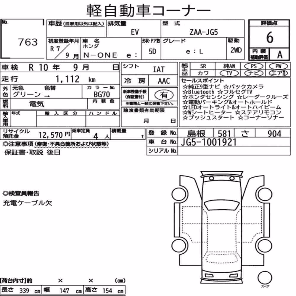 Notka aukcyjna: HONDA N-ONE E: E:L