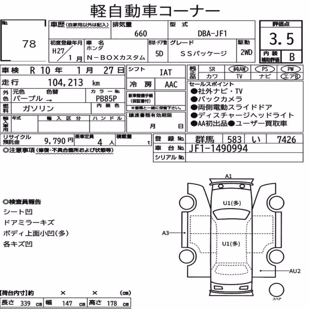 Notka aukcyjna: HONDA N-BOX CUSTOM SS PACKAGE