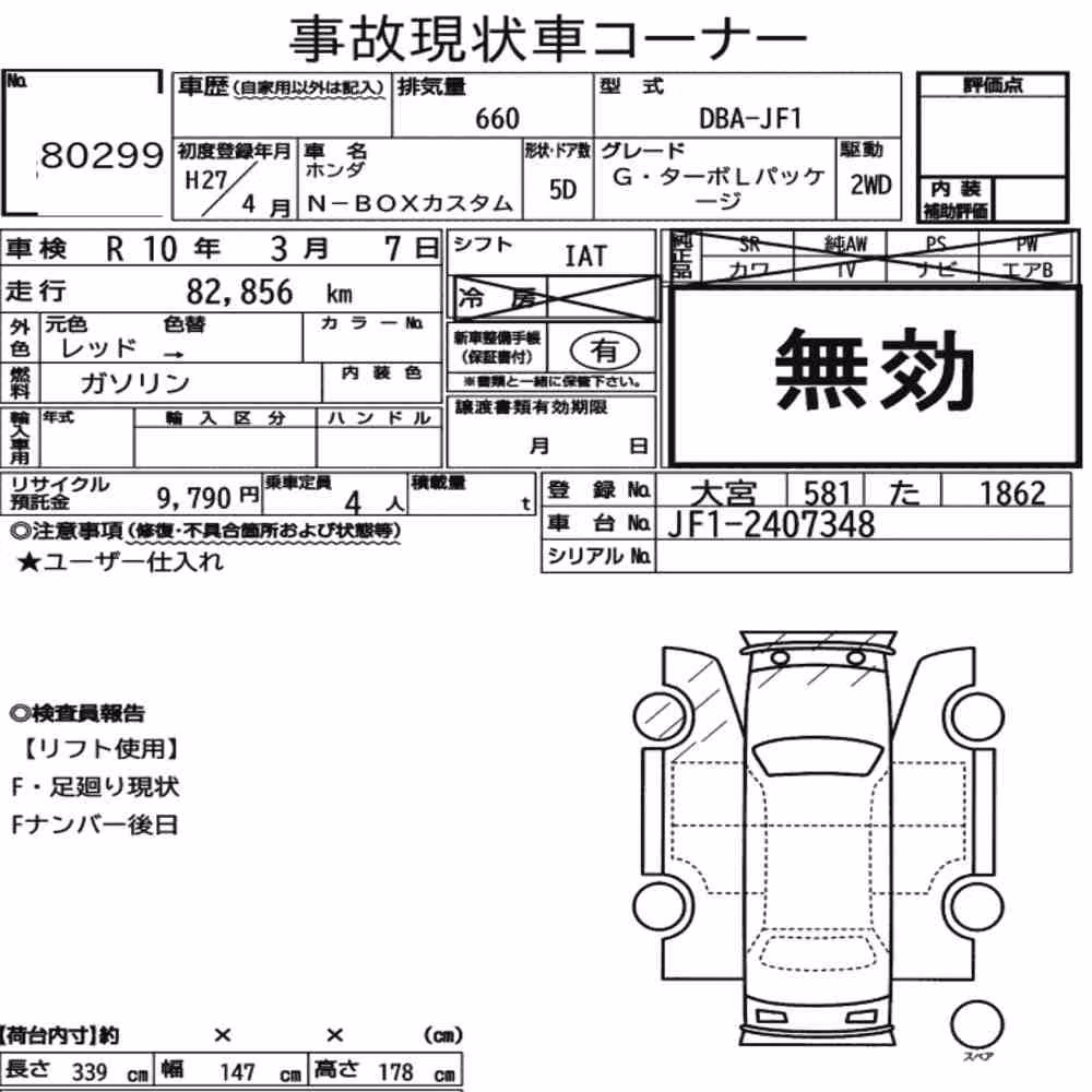 Notka aukcyjna: HONDA N-BOX CUSTOM G・TURBO L PACKAGE