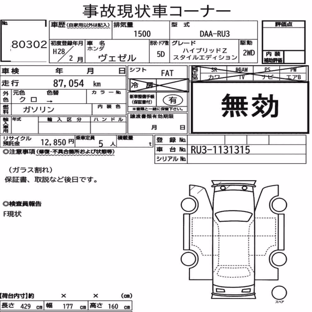 Notka aukcyjna: HONDA VEZEL HYBRID Z STYLE EDITION