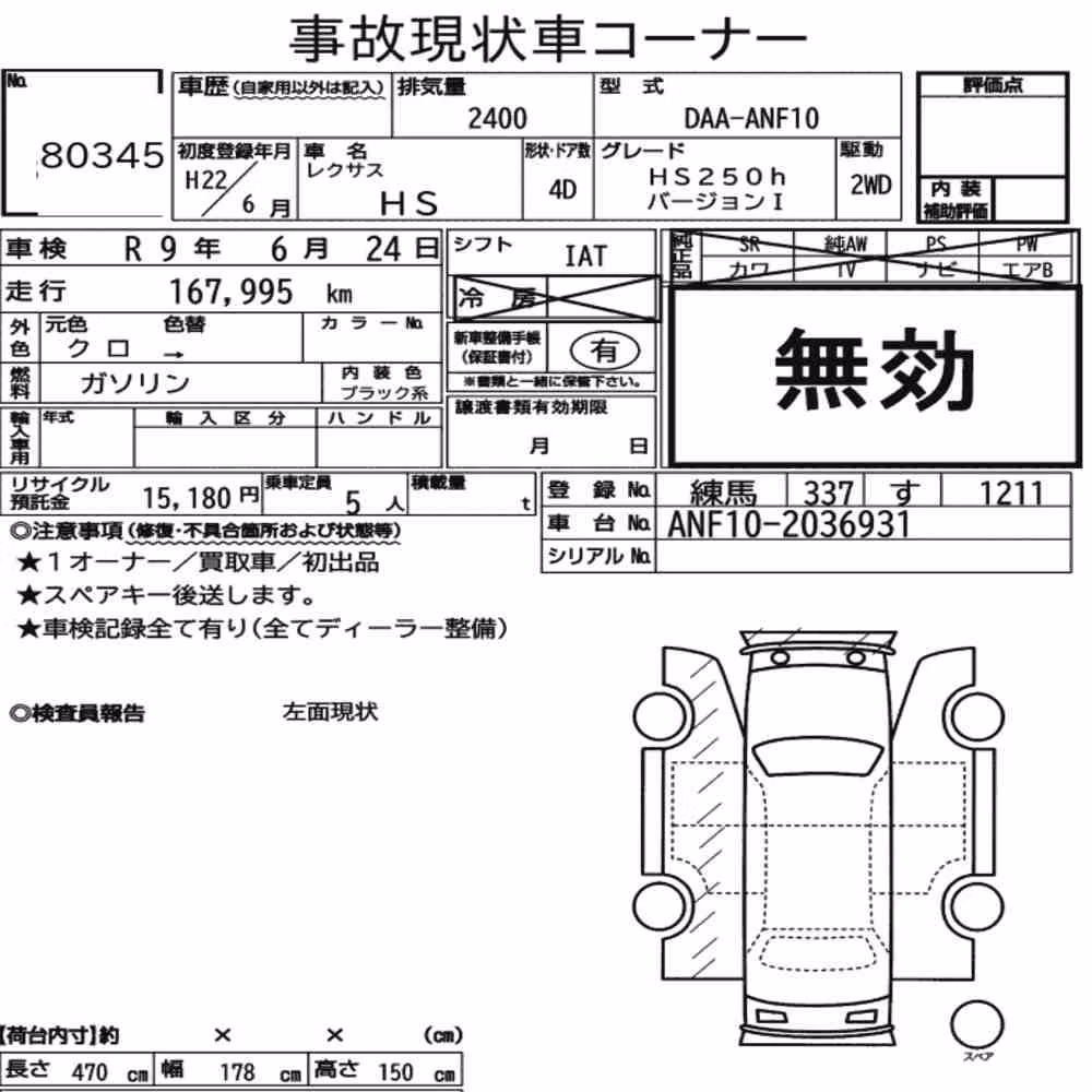 Notka aukcyjna: LEXUS HS HS250H VERSION I