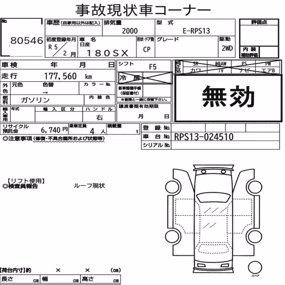 Notka aukcyjna: NISSAN 180SX