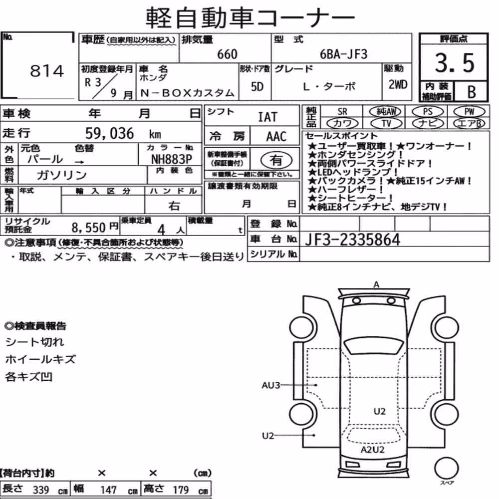 Notka aukcyjna: HONDA N-BOX CUSTOM L・TURBO