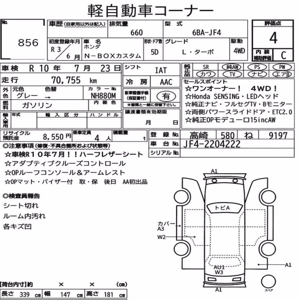Notka aukcyjna: HONDA N-BOX CUSTOM 4WD L・TURBO