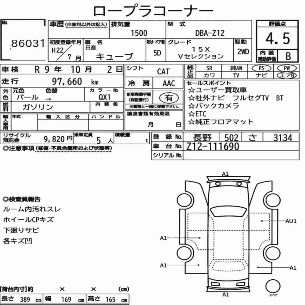 Notka aukcyjna: NISSAN CUBE 15X V SELECTION