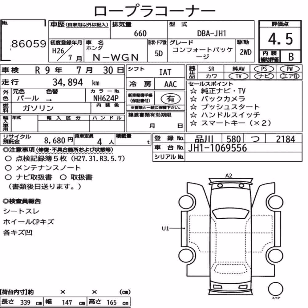 Notka aukcyjna: HONDA N-WGN