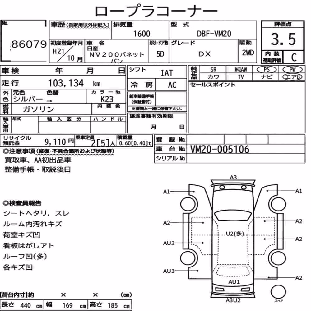 Notka aukcyjna: NISSAN NV200 VANETTE VAN DX