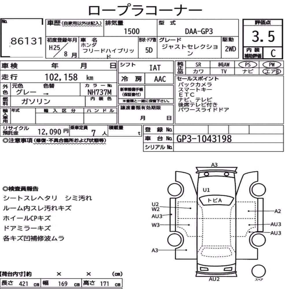 Notka aukcyjna: HONDA FREED HYBRID JUST SELECTION