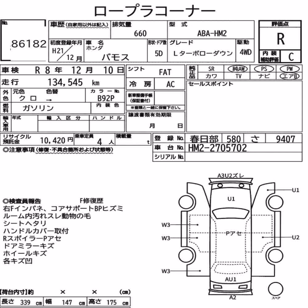 Notka aukcyjna: HONDA VAMOS 5D 4WD L TURBO LOWDOWN