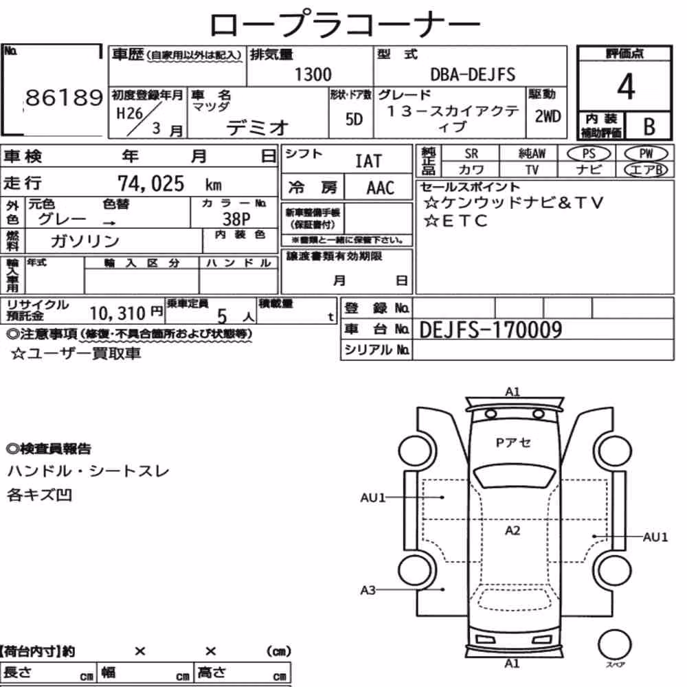 Notka aukcyjna: MAZDA DEMIO 5D 13-SKYACTIV