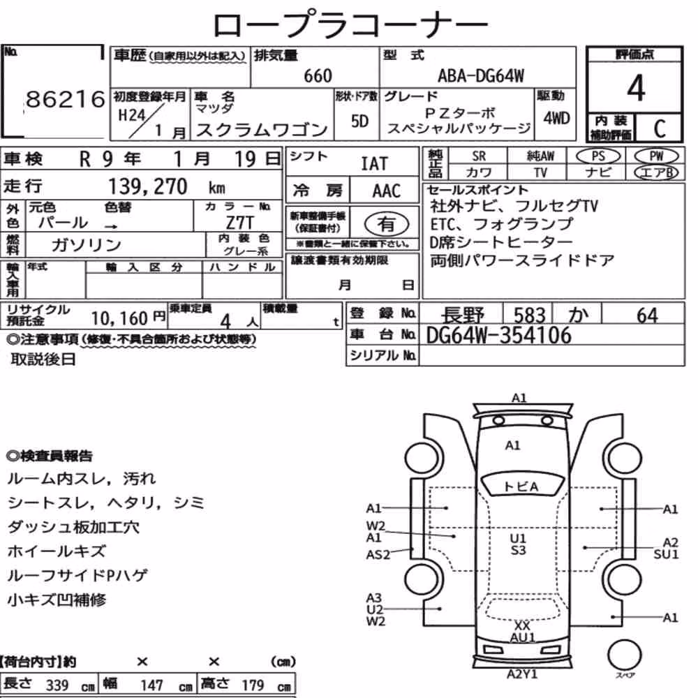 Notka aukcyjna: MAZDA SCRUM WAGON 4WD PZ TURBO SPECIAL PACKAGE
