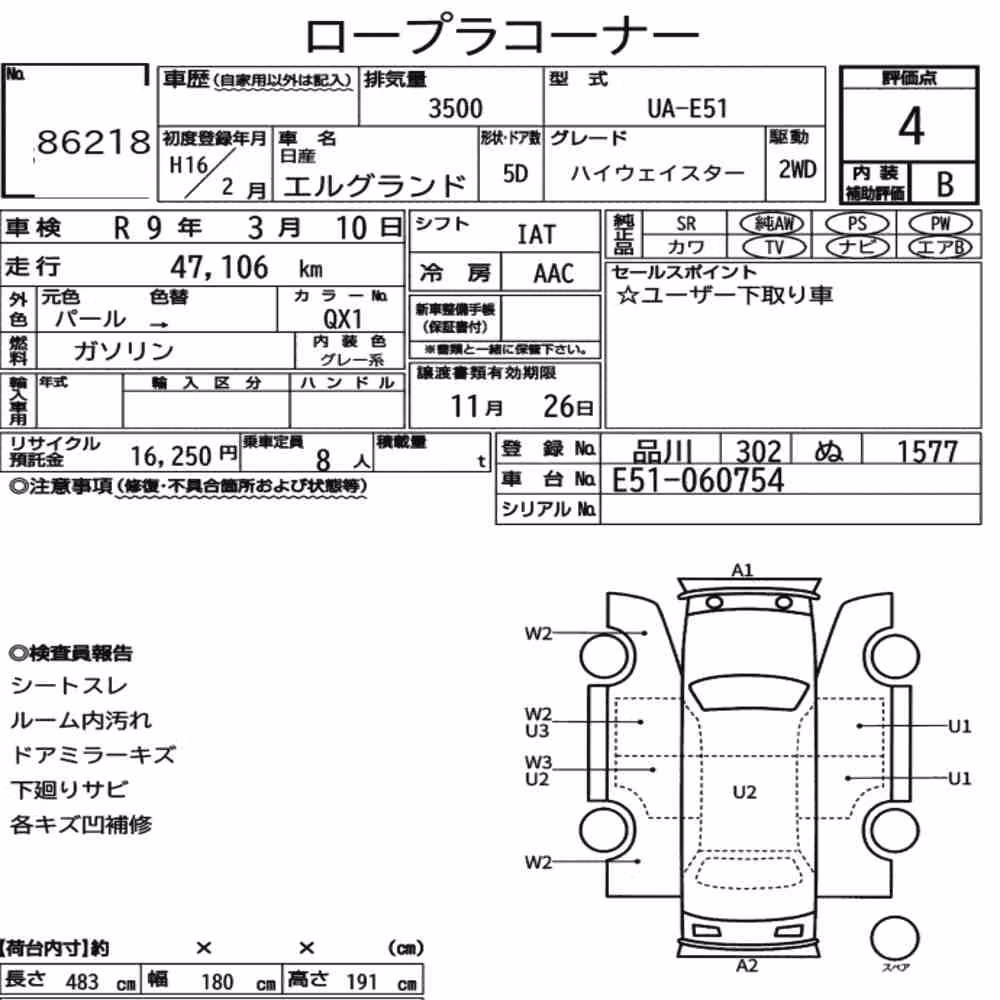 Notka aukcyjna: NISSAN ELGRAND 5D HIGHWAY STAR