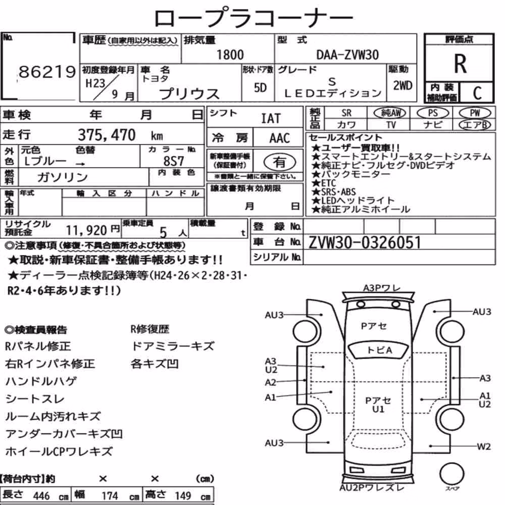 Notka aukcyjna: TOYOTA PRIUS 5D S LED EDITION