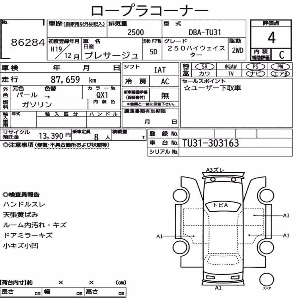 Notka aukcyjna: NISSAN PRESAGE 250 HIGHWAY STAR
