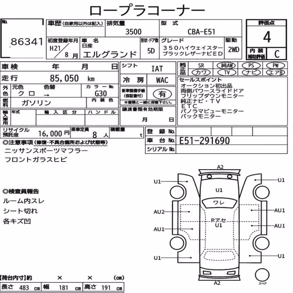 Notka aukcyjna: NISSAN ELGRAND 5D 350 HIGHWAY STAR BLACK LEATHER NAVI EDIT
