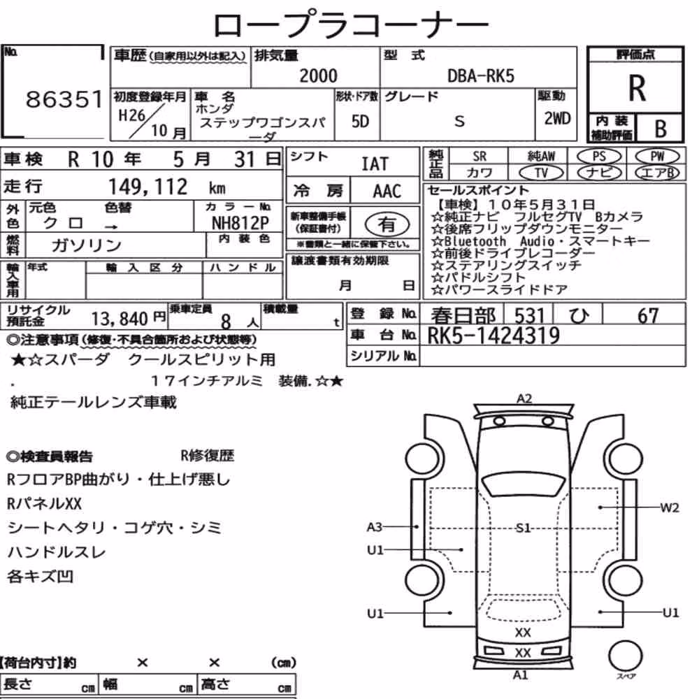 Notka aukcyjna: HONDA STEPWAGON SPADA S