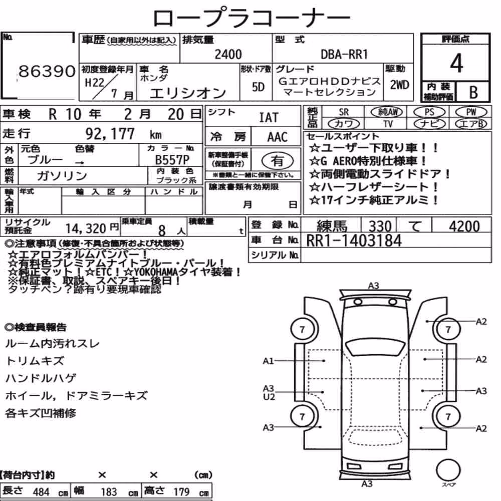 Notka aukcyjna: HONDA ELYSION G AERO HDD NAVI SMART SELECTION