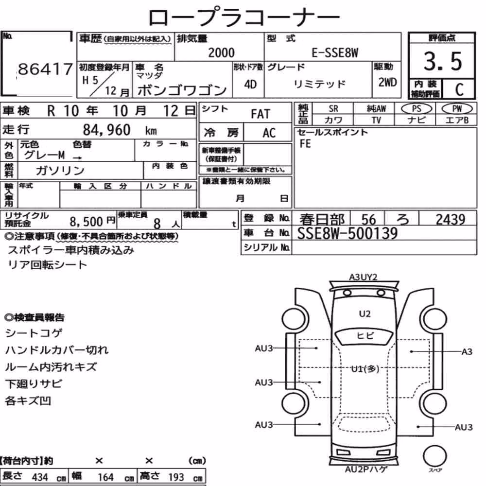 Notka aukcyjna: MAZDA BONGO WAGON LIMITED