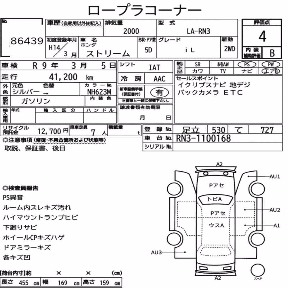 Notka aukcyjna: HONDA STREAM IL