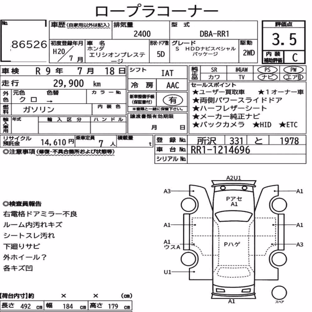 Notka aukcyjna: HONDA ELYSION PRESTIGE S HDD NAVI SPECIAL PACKAGE