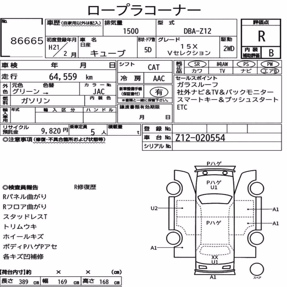 Notka aukcyjna: NISSAN CUBE 15X V SELECTION
