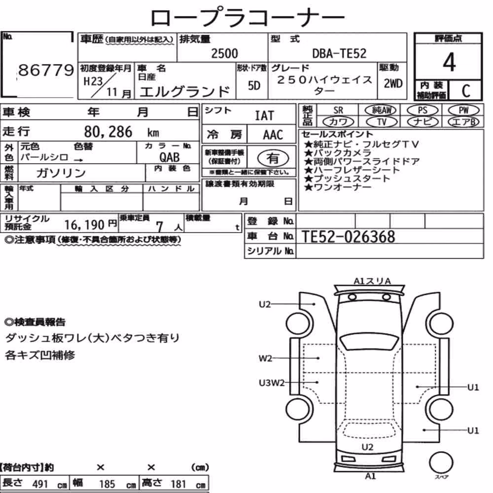 Notka aukcyjna: NISSAN ELGRAND 5D 250 HIGHWAY STAR