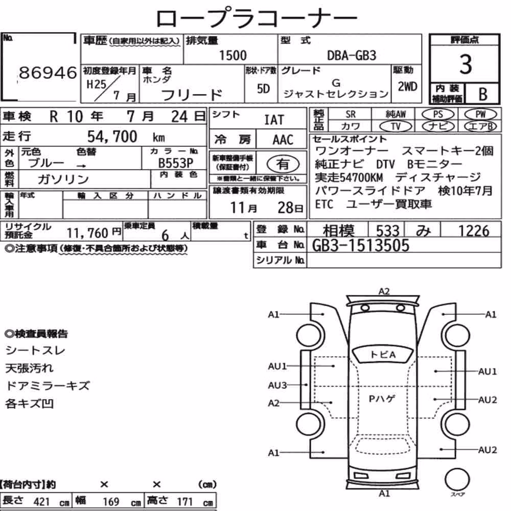Notka aukcyjna: HONDA FREED G JUST SELECTION