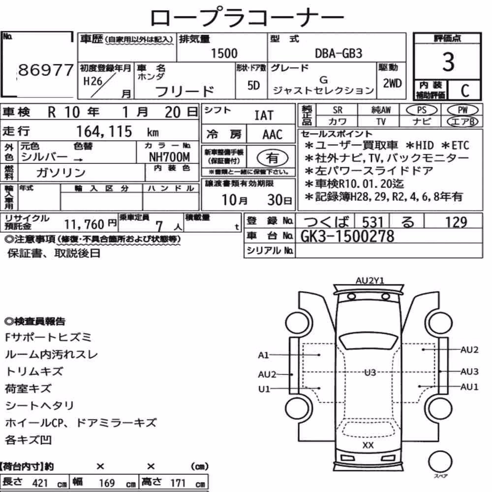Notka aukcyjna: HONDA FREED G JUST SELECTION