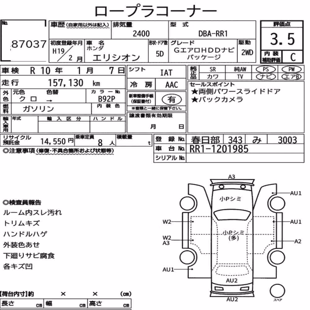 Notka aukcyjna: HONDA ELYSION G AERO HDD NAVI PACKAGE