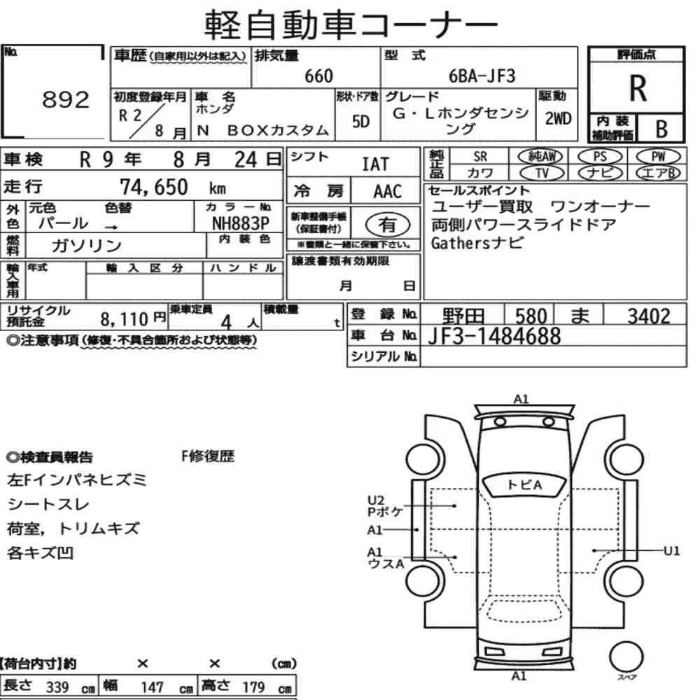 Notka aukcyjna: HONDA N-BOX CUSTOM G・L HONDA SENSING