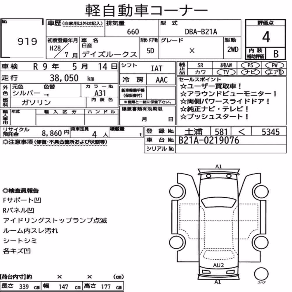 Notka aukcyjna: NISSAN DAYZ ROOX X