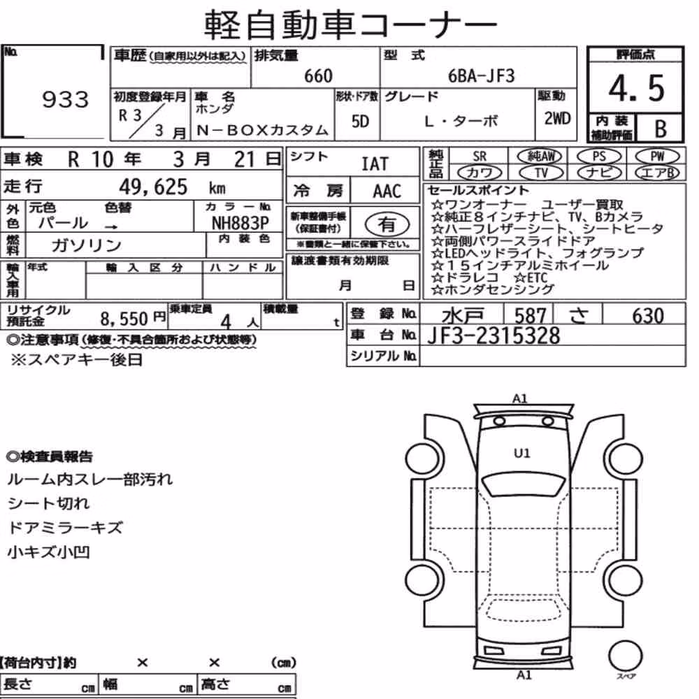 Notka aukcyjna: HONDA N-BOX CUSTOM L・TURBO