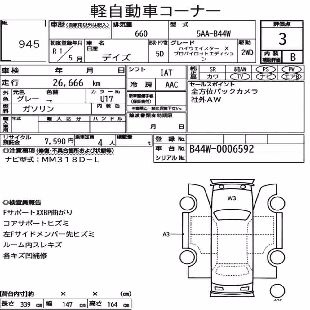 Notka aukcyjna: NISSAN DAYZ HIGHWAY STAR X PROPILOT EDITION