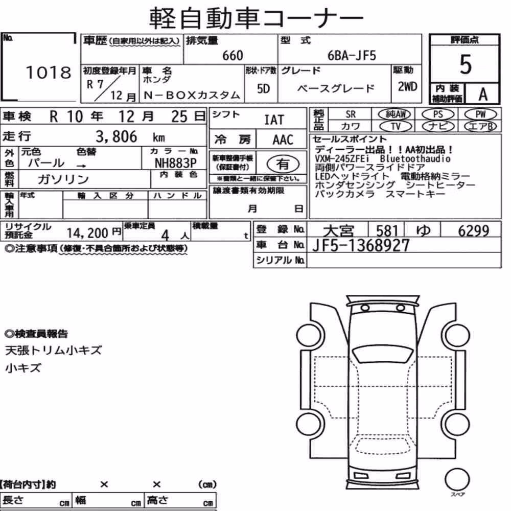 Notka aukcyjna: HONDA N-BOX CUSTOM BASE GRADE