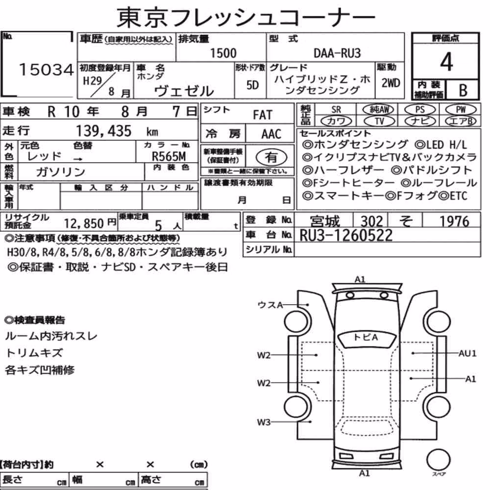 Notka aukcyjna: HONDA VEZEL HYBRID Z・HONDA SENSING