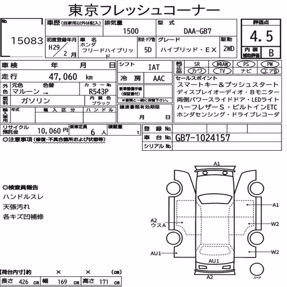 Notka aukcyjna: HONDA FREED HYBRID HYBRID・EX