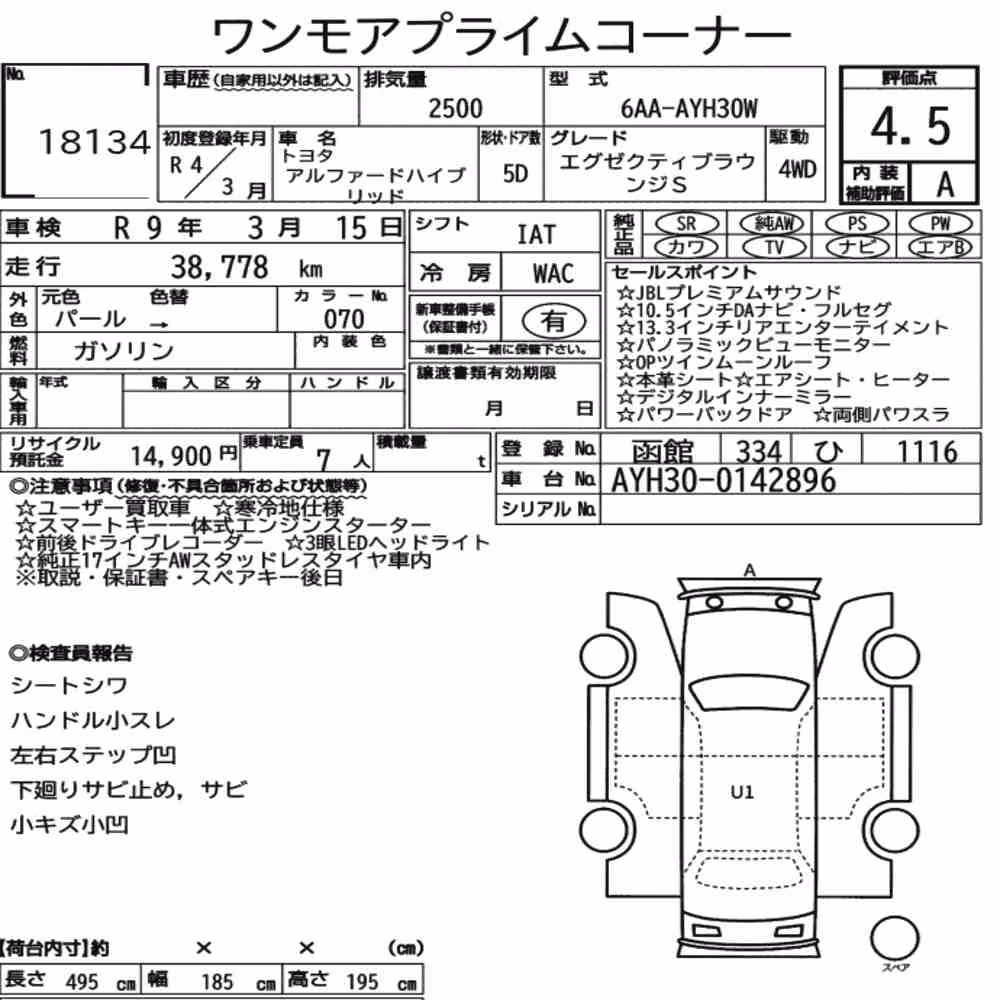 Notka aukcyjna: TOYOTA ALPHARD HYBRID 4WD EXECUTIVE LOUNGE S