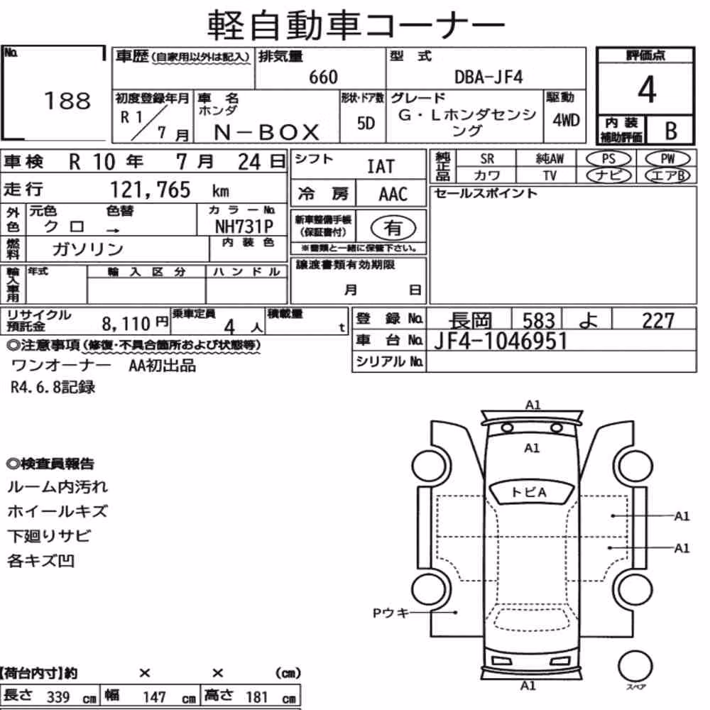 Notka aukcyjna: HONDA N-BOX 4WD G・L HONDA SENSING