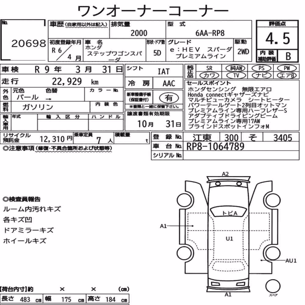 Notka aukcyjna: HONDA STEPWAGON SPADA EHEV SPADA PREMIUM LINE