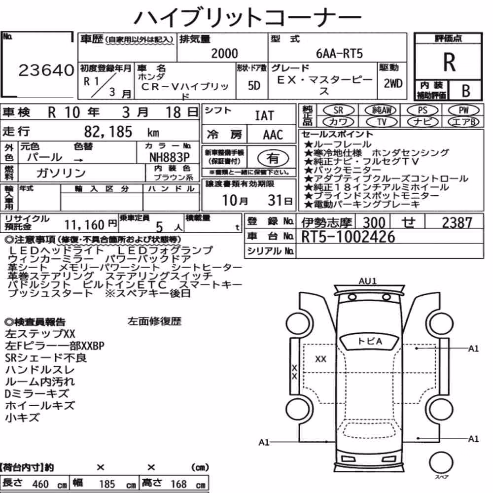 Notka aukcyjna: HONDA CR-V HYBRID EX・MASTERPIECE