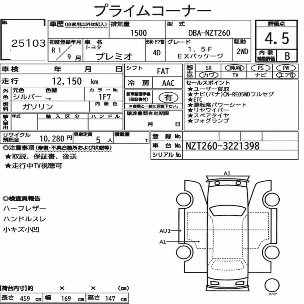 Notka aukcyjna: TOYOTA PREMIO 1.5F EX PACKAGE