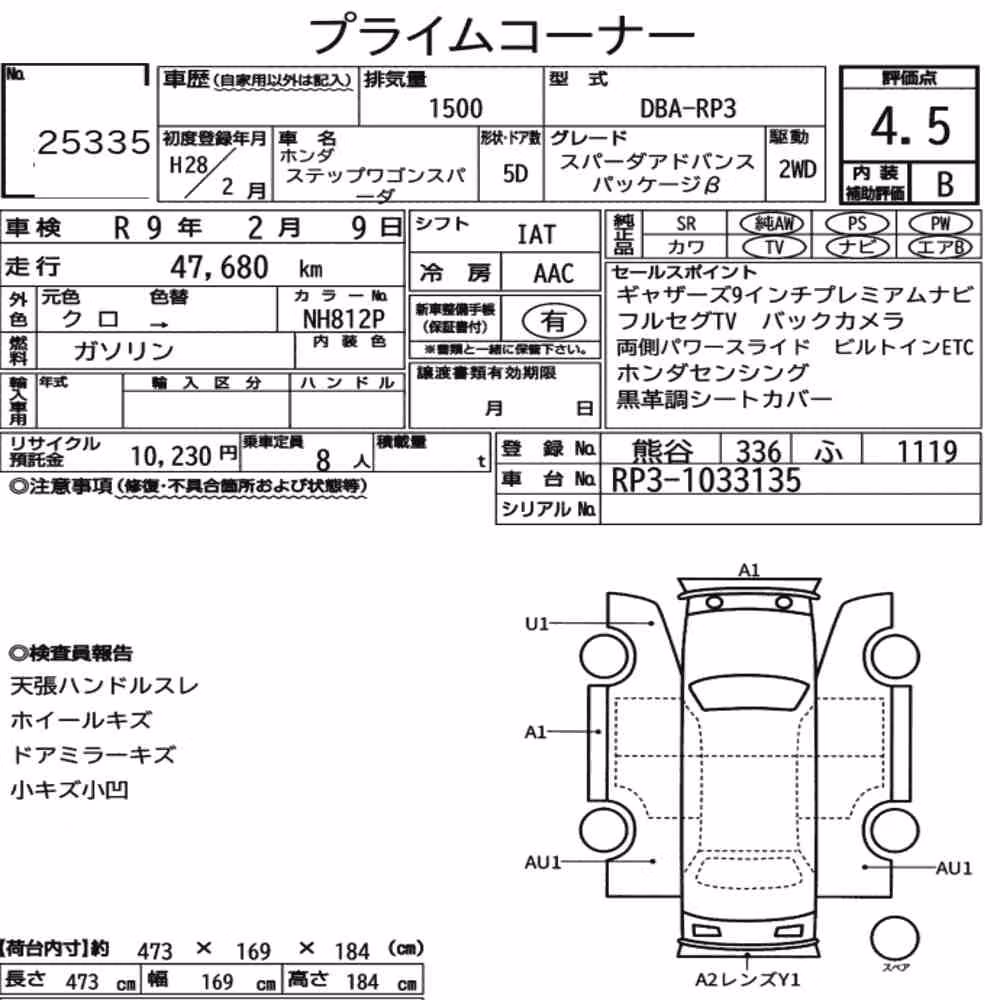 Notka aukcyjna: HONDA STEPWAGON SPADA SPADA・ADVANCE PACKAGE Β