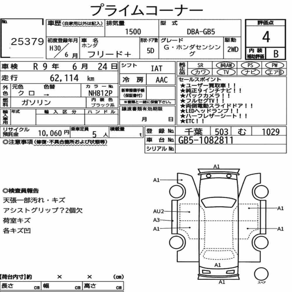 Notka aukcyjna: HONDA FREED PLUS G・HONDA SENSING