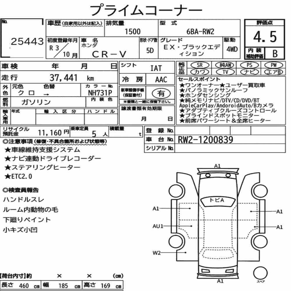 Notka aukcyjna: HONDA CR-V 4WD EX・BLACK EDITION