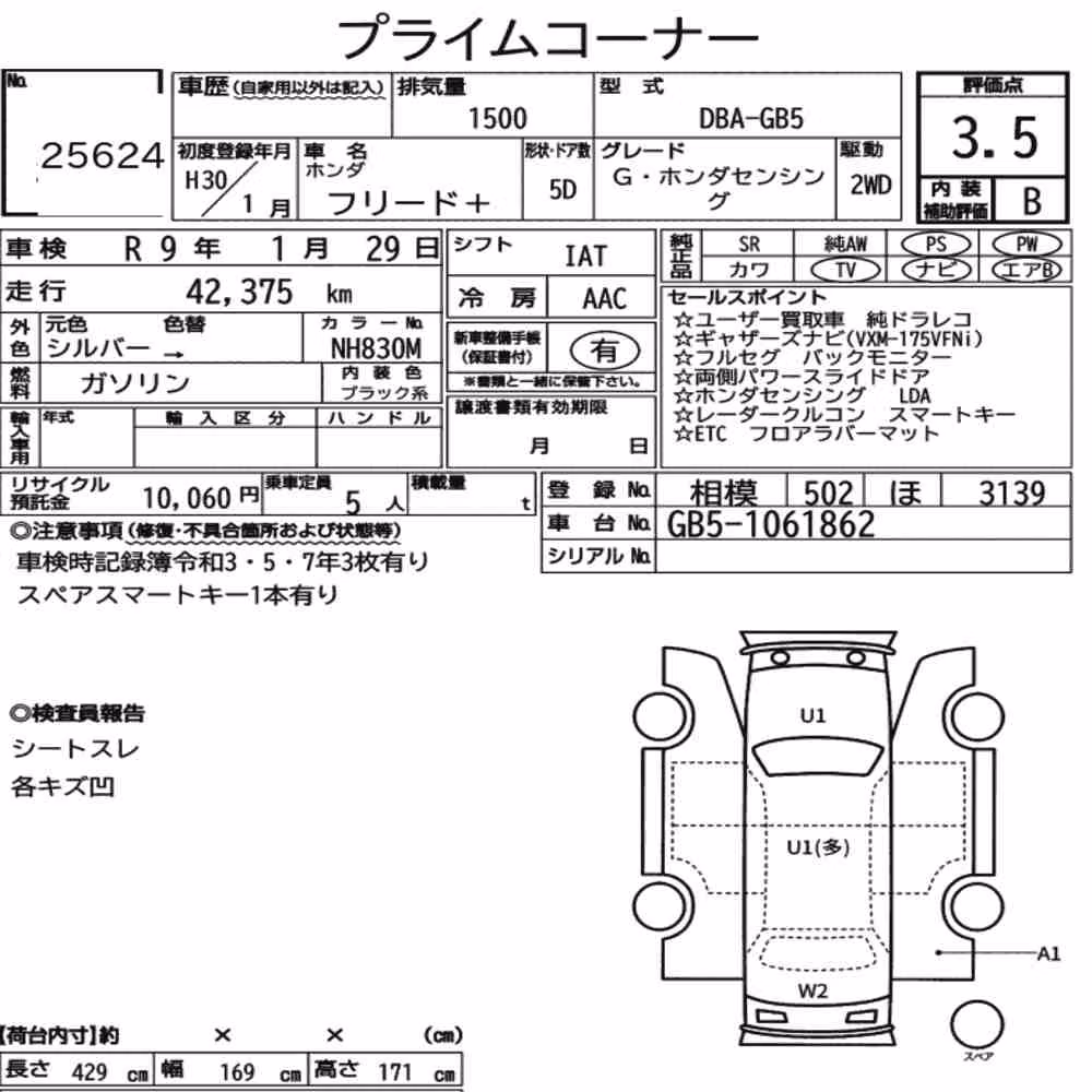 Notka aukcyjna: HONDA FREED PLUS G・HONDA SENSING