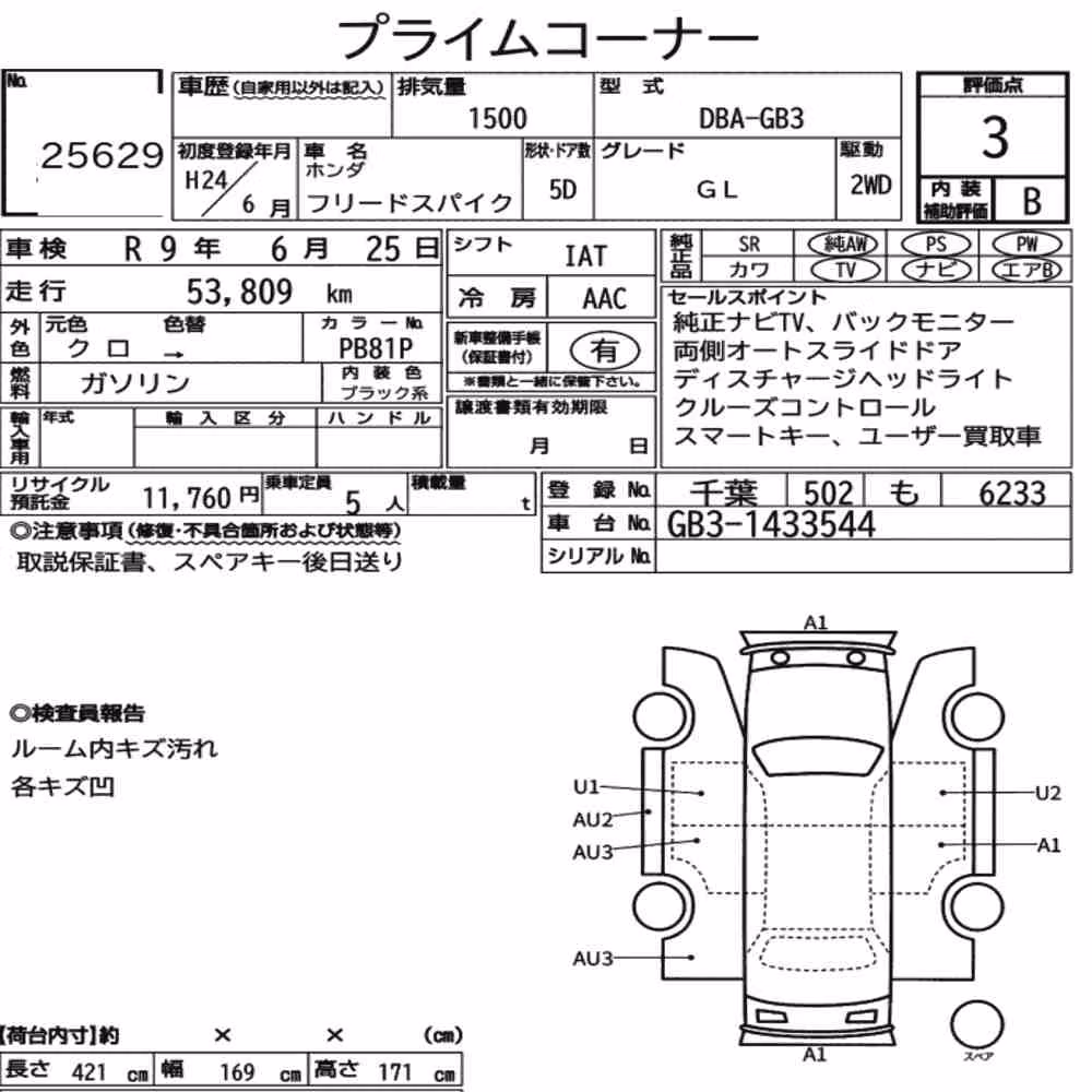 Notka aukcyjna: HONDA FREED SPIKE GL