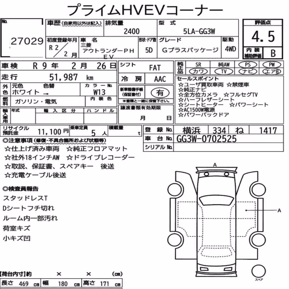 Notka aukcyjna: MITSUBISHI OUTLANDER PHEV 4WD G PLUS PACKAGE