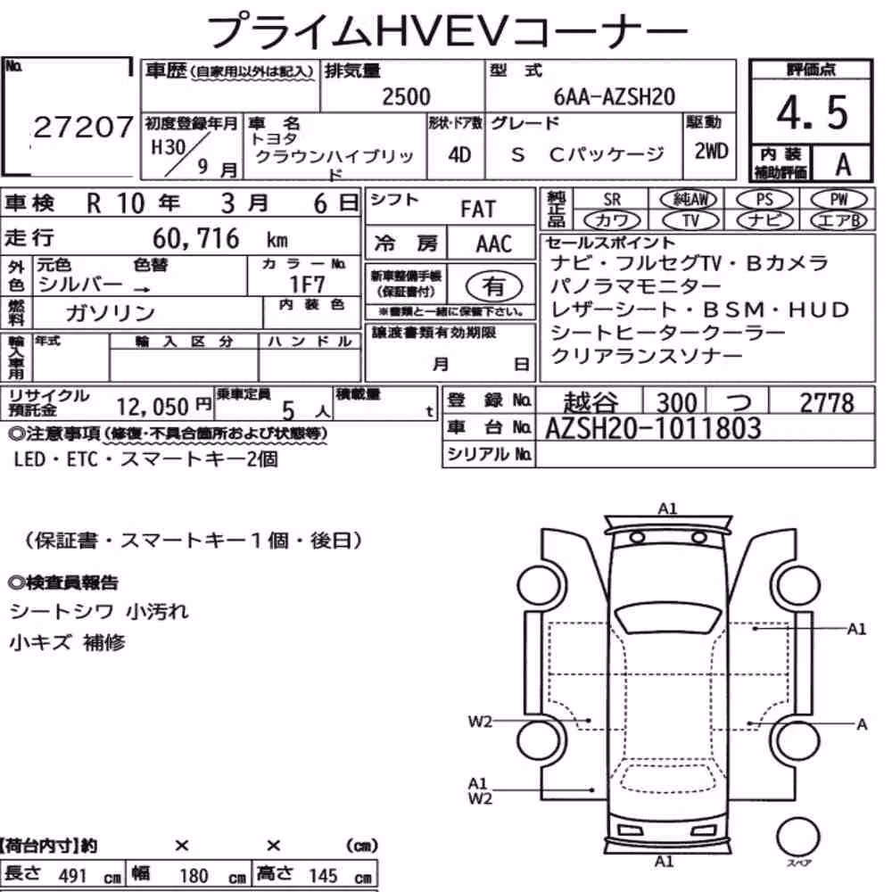 Notka aukcyjna: TOYOTA CROWN HYBRID S C PACKAGE