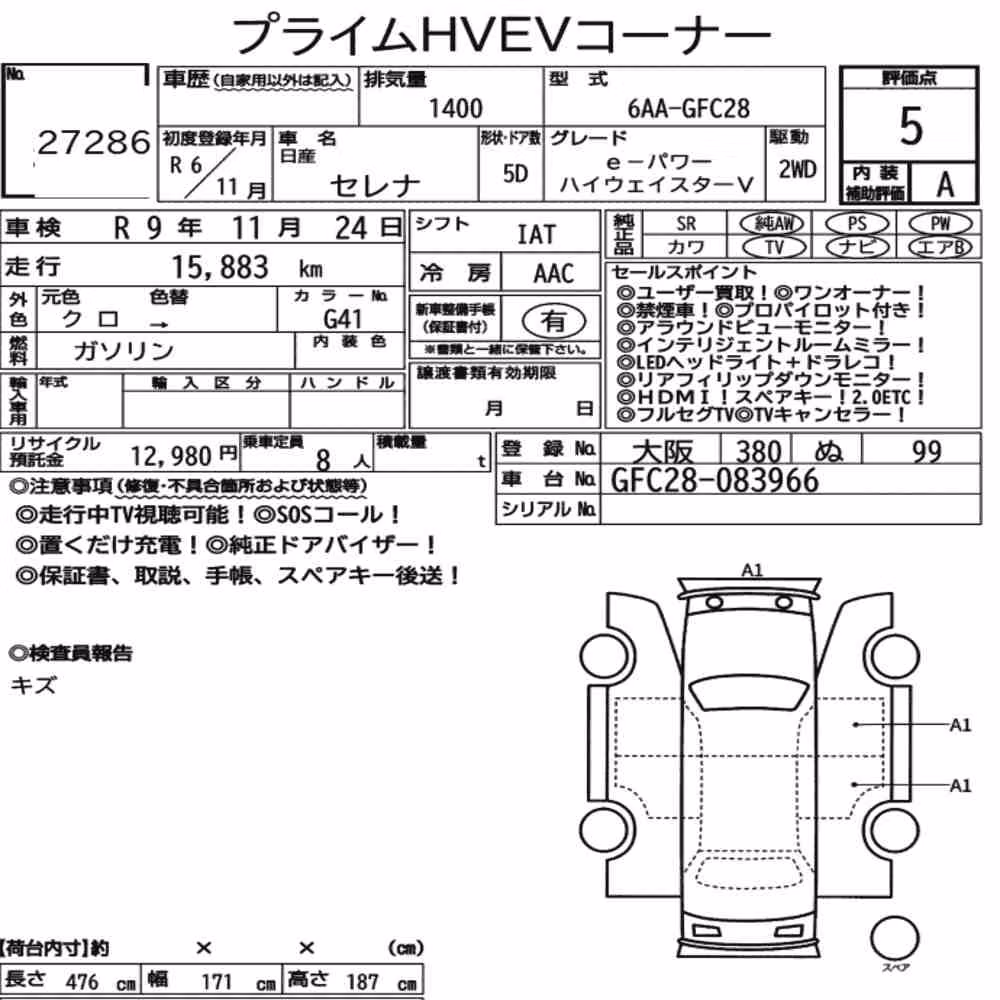 Notka aukcyjna: NISSAN SERENA 5D E-POWER HIGHWAY STAR V