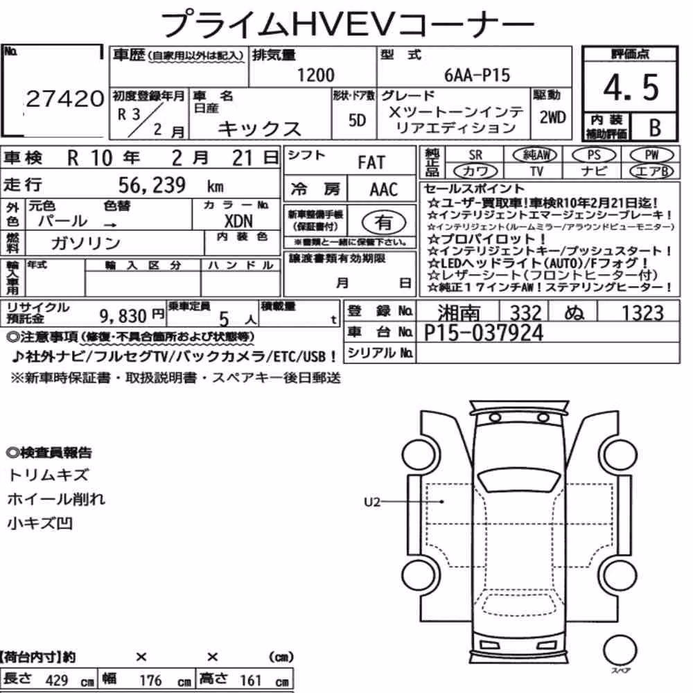 Notka aukcyjna: NISSAN KICKS 5D X TWO TONE INTERIOR EDITION